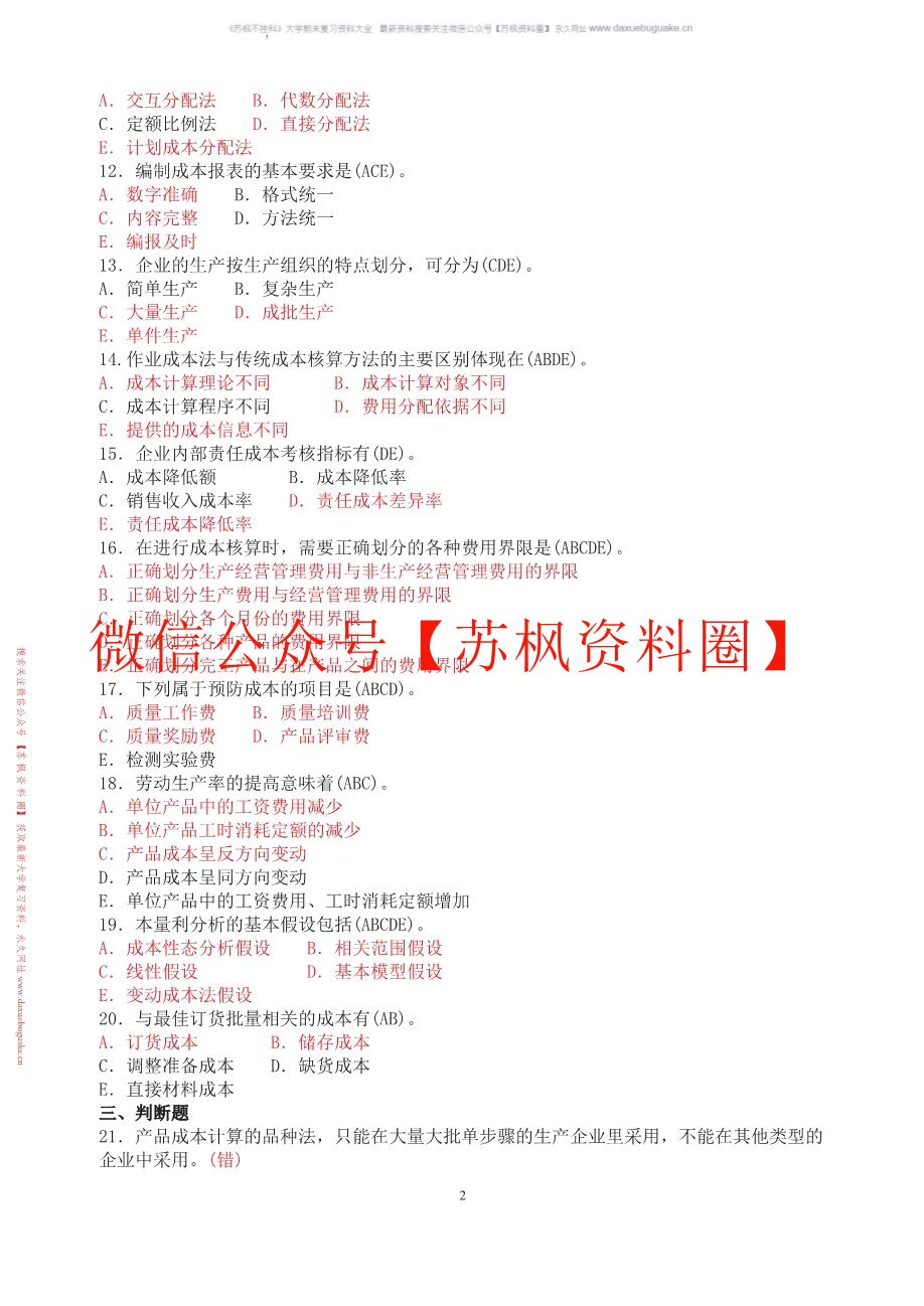 成本管理